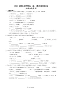 2023-2025北京高二（上）期末真题语文汇编：名篇名句默写