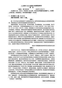 2025北京人大附中高三三模[高考模拟]语文试卷