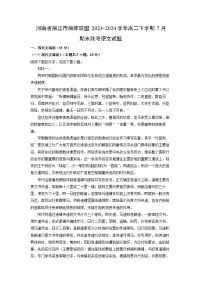 河南省商丘市商师联盟2023-2024学年高二下学期7月期末联考语文试卷（解析版）