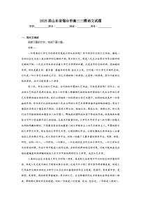 2025届山东省烟台市高三三模语文试题（无答案）