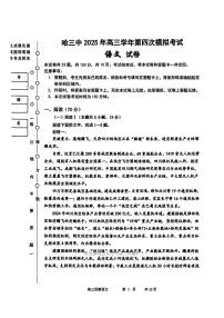 2025年哈三中高考四模语文试题及答案