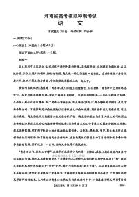 2025年河南金太阳高考模拟冲刺语文试题及答案