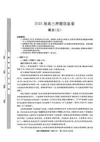 2025年九师联盟押题卷三高考模拟语文试题及答案