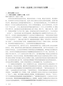 河南省南阳市第一中学校2024-2025学年高一下学期第三次月考语文试题
