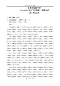 吉林省长春市实验中学2024—2025学年高二下学期期中考试语文试题