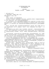辽宁省沈阳市辽宁省实验中学2025届高三下学期第五次模拟考试语文试题