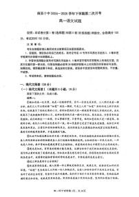 江西省南昌市第十中学2024-2025学年高一下学期第二次月考语文试题
