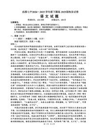 2025届四川省成都市第七中学高三下学期语文热身试卷
