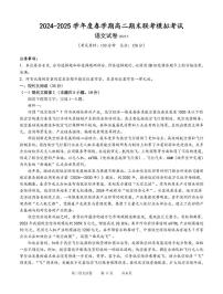 江苏省泰州市兴化市2024-2025学年高二下学期期末联考模拟考试语文试卷