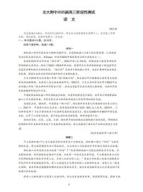 2025届北京市北京大学附属中学高三三模语文试题（高考模拟 ）