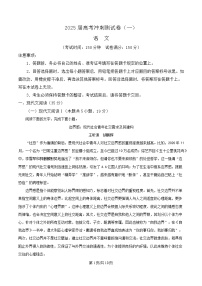 四川省达州市高级中学2024-2025学年高三下学期模拟预测语文试卷（Word版附解析）