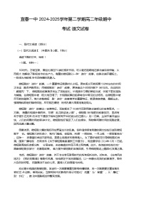 江西省宜春市第一中学2024-2025学年高二下学期4月期中语文试卷（含答案）含答案解析