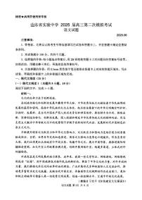 2025届山东省实验中学高三二模考试 语文试题及答案