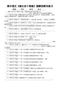 高中语文人教统编版必修 下册第八单元15（谏太宗十思疏 * 答司马谏议书）15.1 谏太宗十思疏复习练习题