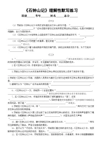 语文选择性必修 下册12 *石钟山记同步达标检测题