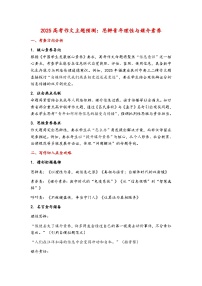 2025届高考语文作文主题预测：思辨青年理性与媒介素养 讲练（全国通用）