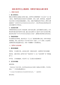 2025届高考语文作文主题预测：思辨青年理性与媒介素养 讲练（全国通用）