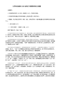 2025届江苏省盐城市高三考前指导卷 语文试题（含答案）含答案解析