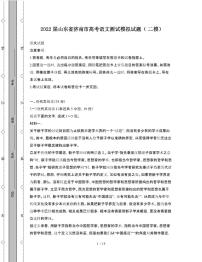 2022届 山东济南高考语文模拟试卷[二模]附答案