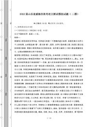 2022届 山东威海高考语文模拟试卷[二模]附答案