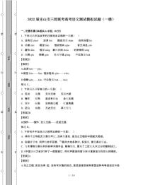 2022届 四川乐山三校联考高考语文模拟试卷[一模]附答案