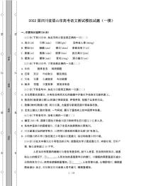 2022届 四川眉山高考语文模拟试卷[一模]附答案