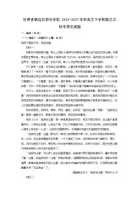 甘肃省靖远县部分学校2024-2025学年高三下学期第三次联考语文试卷（解析版）