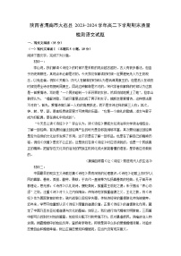 陕西省渭南市大荔县2023-2024学年高二下学期期末质量检测语文试卷（解析版）