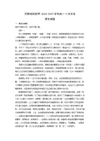 吉林省松原市2024-2025学年高一4月月考语文试卷（解析版）