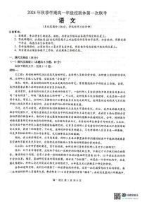 广西壮族自治区河池市十校联考2024-2025学年高一上学期10月月考语文试题