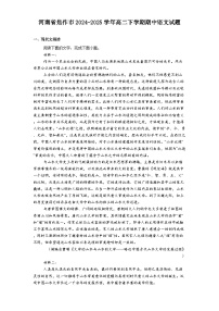 河南省焦作市2024-2025学年高二下学期期中语文试题（含答案）