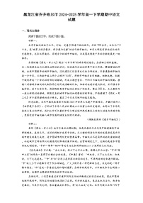 黑龙江省齐齐哈尔市2024-2025学年高一下学期期中语文试题（含答案）
