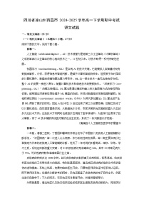 四川省凉山州西昌市2024-2025学年高一下学期期中考试语文试卷（解析版）