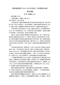 陕西省韩城市2023-2024学年高二下学期期末考试语文试卷（解析版）