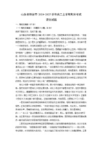 山东省烟台市2024-2025学年高二上学期期末考试语文试卷（解析版）