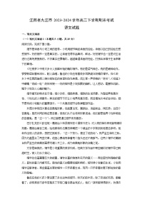 江西省九江市2023-2024学年高二下学期期末考试语文试卷（解析版）