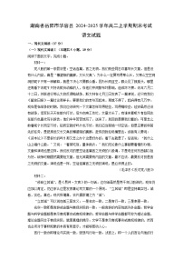 湖南省岳阳市华容县2024-2025学年高二上学期期末考试语文试卷（解析版）