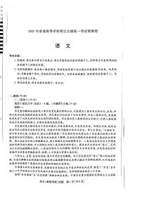 2025届陕西省安康市部分学校高考模拟预测语文试题（高考模拟）