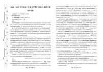 河北省衡水中学2024-2025学年高三年级下学期三模综合素质评价语文试题（高考模拟）