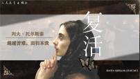 高中人教统编版9 复活（节选）完美版课件ppt
