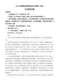 河北省沧州市沧县中学2024-2025学年高三下学期模拟预测语文试题（原卷版+解析版）（高考模拟）