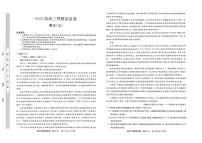 九师联盟2025届高三下学期押题信息卷（三）语文试题（PDF版附解析）