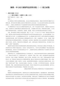 广西柳铁一中2025届高三下学期高考适应性训练语文试卷（PDF版附答案）