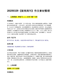 2025届高考语文作文素材：《新闻周刊》作文素材整理  讲练