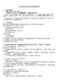2025届高考语文学科的考前指导学案--高考语文专题