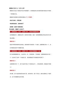 蒙题技巧学案--高考语文专题
