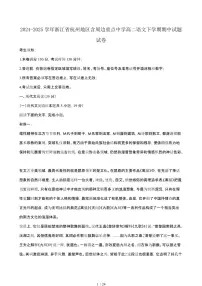 2024_2025学年 浙江杭州地区含周边重点中学高二语文第二学期期中试题试卷(附答案)