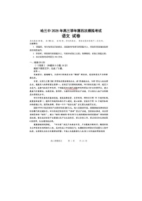 黑龙江省哈三中2024-2025学年高三下期四模考试语文试卷含答案