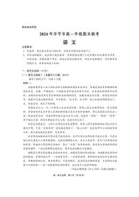 贵州省毕节市部分学校2023-2024学年高一下学期期末联考语文试题