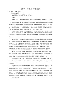 湖北省黄冈市蕲春县第一高级中学2024-2025学年高一下学期5月月考语文试卷（Word版附答案）